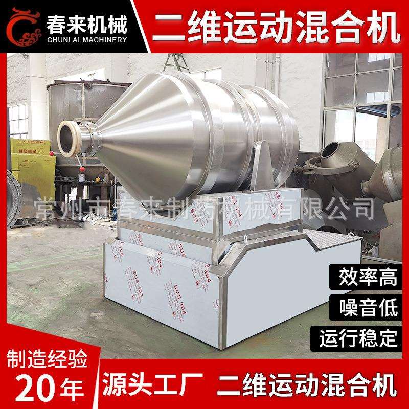 粘胶剂RXE二维春运动合机不混锈钢维混合设备PVC塑料二搅拌机来