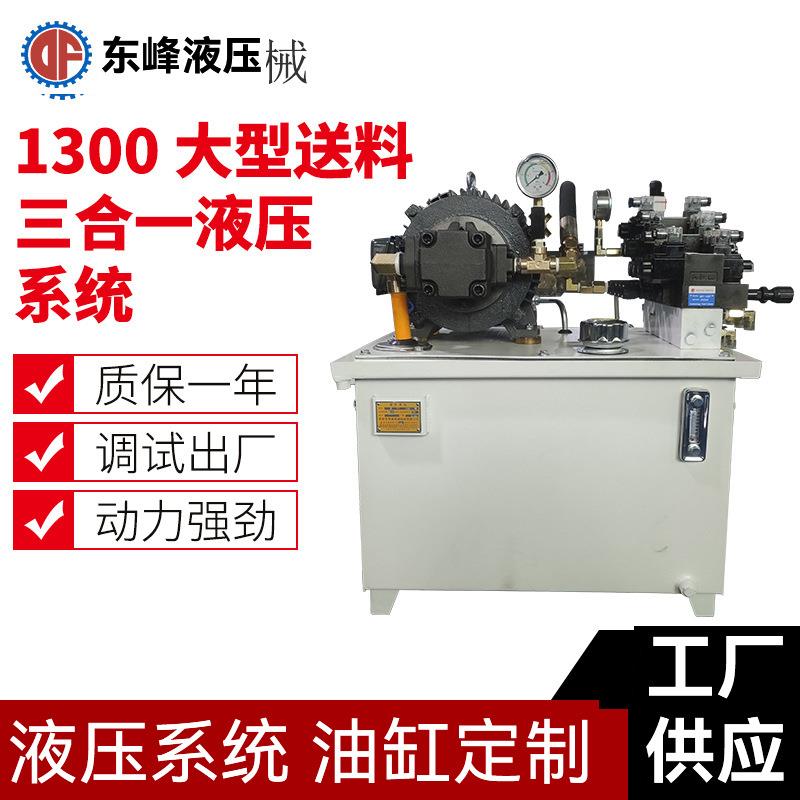 东莞厂家生产大型送料机液压站液压系统5.5KW电机100L油箱