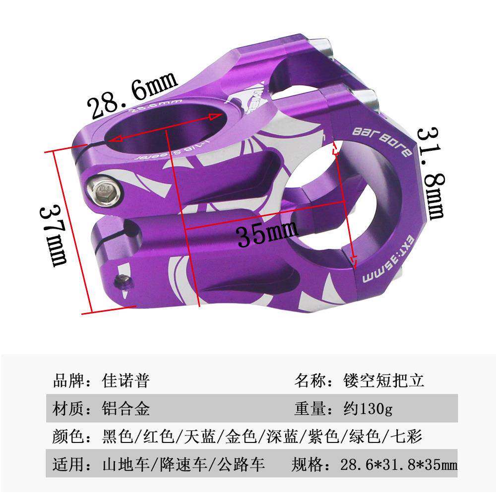 新款直销山地自行车把立 紫色镂空立管 速降超短把立 31.8*35mm