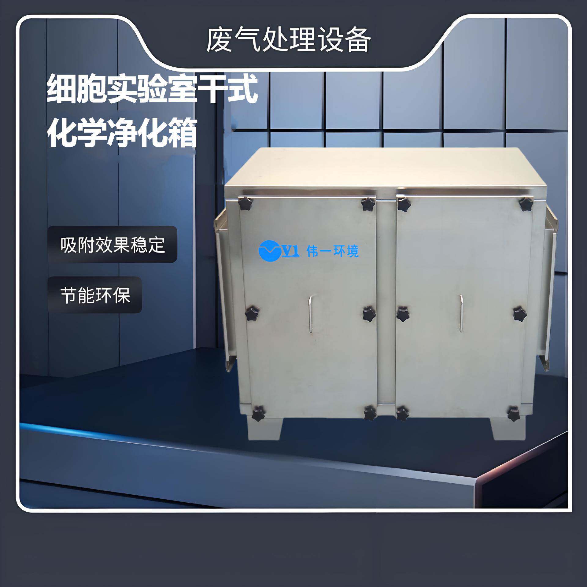 ‌细胞实验室干式化学净化箱高效除菌模块化设计厂家直供快速响