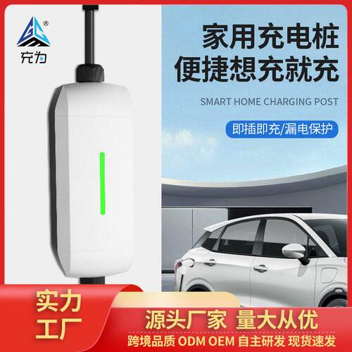 定制充为随车充电桩新能源汽车通用7KW交流充电枪跨境热销