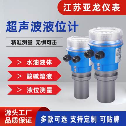 二线制超声波液位计智能型数显传感器一体分体物位料位水位控制器