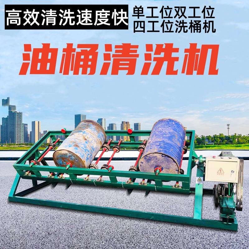 去污翻新清洗机电动油桶漆洗刷机半自动去除桶内污垢洗桶机