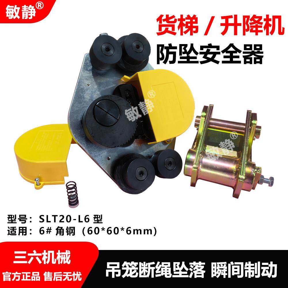 SAS20/SLT20系列货梯断绳保护器提升井架升降平台机械防坠安全器