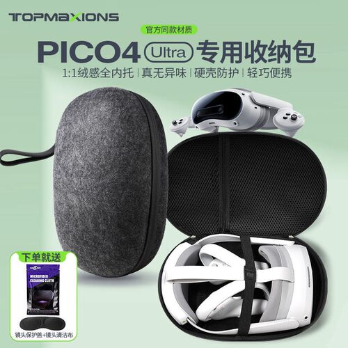 适用Pico4/4pro收纳包配件ultra/quest2收纳盒便携包手柄套收纳盒