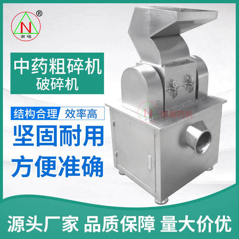 CSJ-300中药粗碎机多用途中草药破碎机