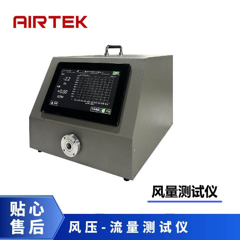 AIRTEK风压流量测试仪检测结果曲线生成