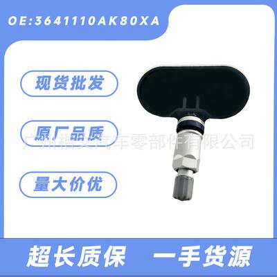 3641110AK80翼145XA长城风传骏5腾C306哈弗H3H5胎压监测器车载感