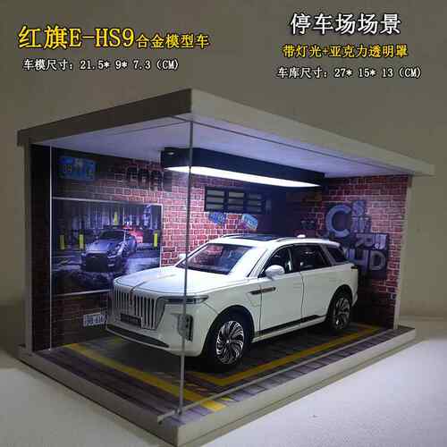 正品红旗EHS国9产车模汽型一汽原厂合金儿童玩男具越野车孩彷真H9