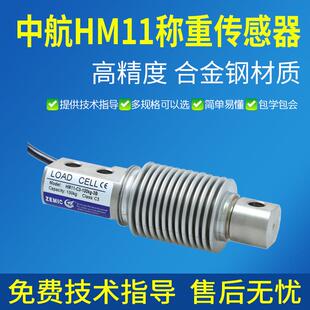 50kg 3B称重传感器高精度波纹管感应器10kg200kg 中航电测HM11