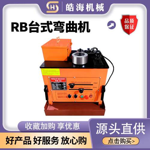 轻便型双角度弯曲机建筑工地钢筋加工设备RB25型台式钢筋弯曲机