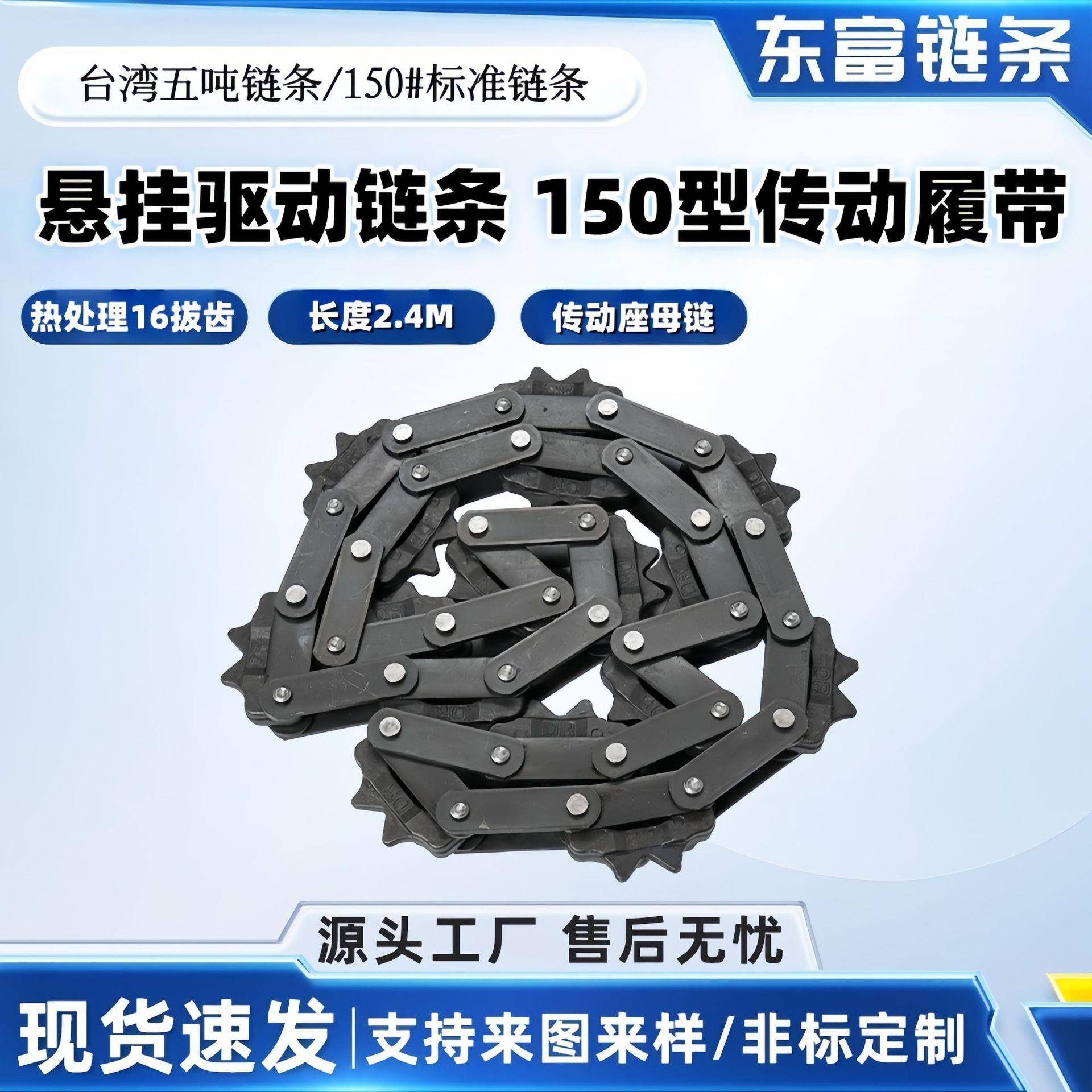 驱动链条 五吨传动履带 喷涂流水线大链条传动母链150MM羊角链