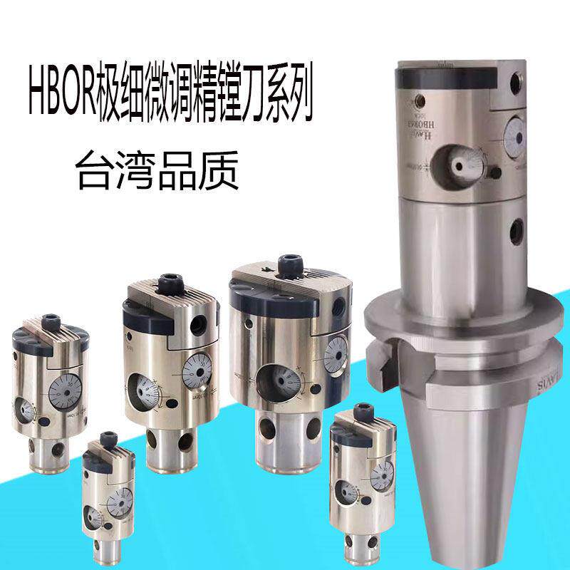 高精度HBOR50/63极细微调精镗刀镗孔器套装BT40BT50台湾镗头0.002