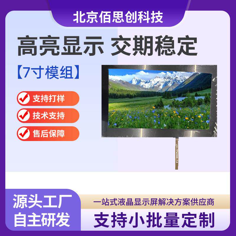 7.0寸4线TFT型电阻触摸屏大盖板彩色液晶显示屏 电阻触摸屏可