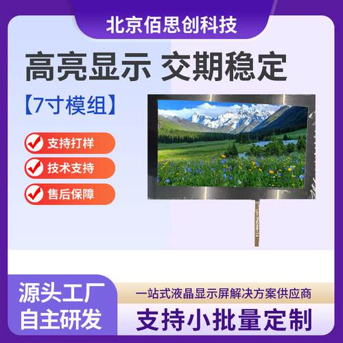 7.0寸4线TFT型电阻触摸屏大盖板彩色液晶显示屏 电阻触摸屏可