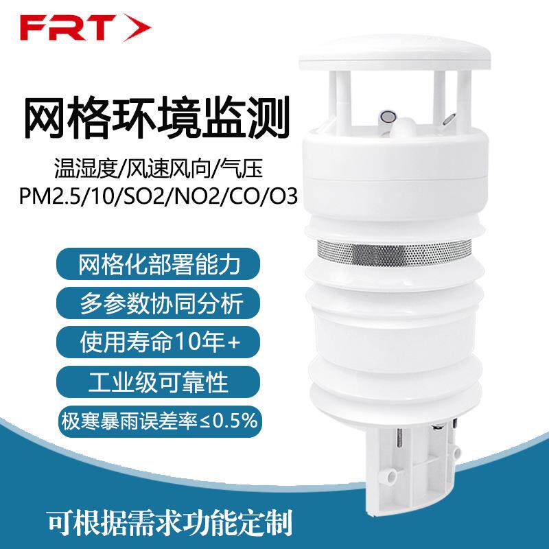 FRTAQM605空气微站质量检测仪一体环境监测小型气象站室外