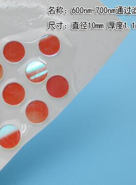 600-700nm通过滤光片 红光高透滤光片 带通光学镜片尺寸大小可做