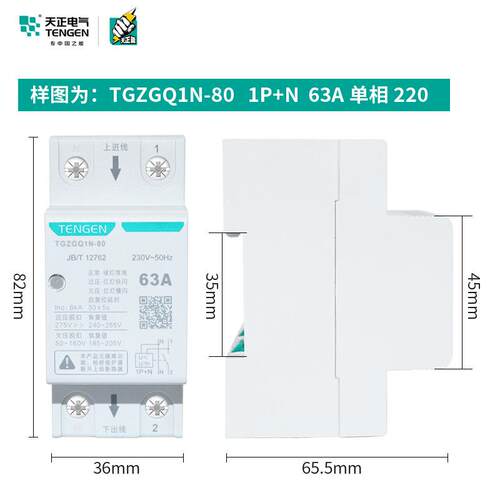天正TGZGQ1N-80自恢复式过欠压保护器63A单相1P+N家用220三相3P+N