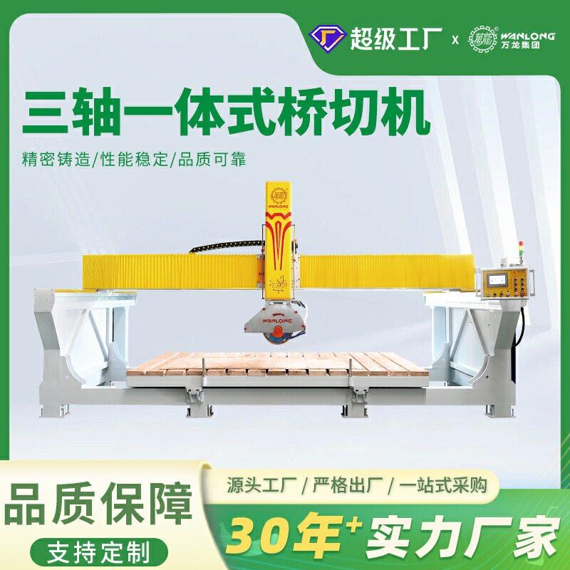 全自动一体式桥式切石机大型石材切割机多功能倒角仿形雕刻机械