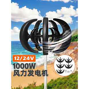 1000W风力涡轮机12v 24v垂直轴风力发电机VAWT小型风车自由能带MP