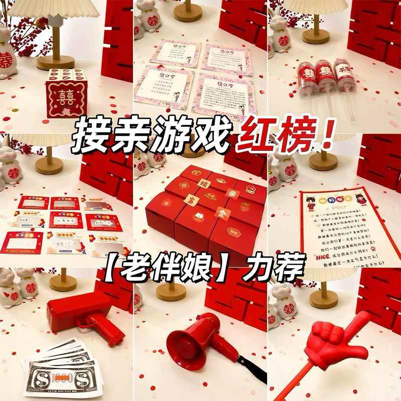 结婚接亲小游戏道具婚礼拦门堵门整蛊新郎拍照创意出片套餐伴郎