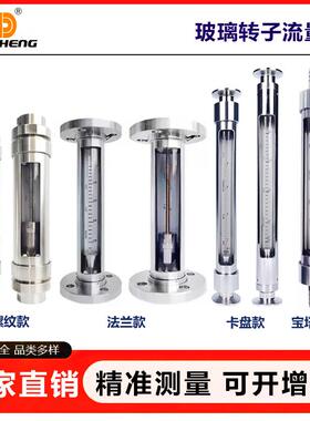 玻璃转子流量计VA/FA/WA/SA10-15/25/40/50螺纹卡盘法兰浮子液体