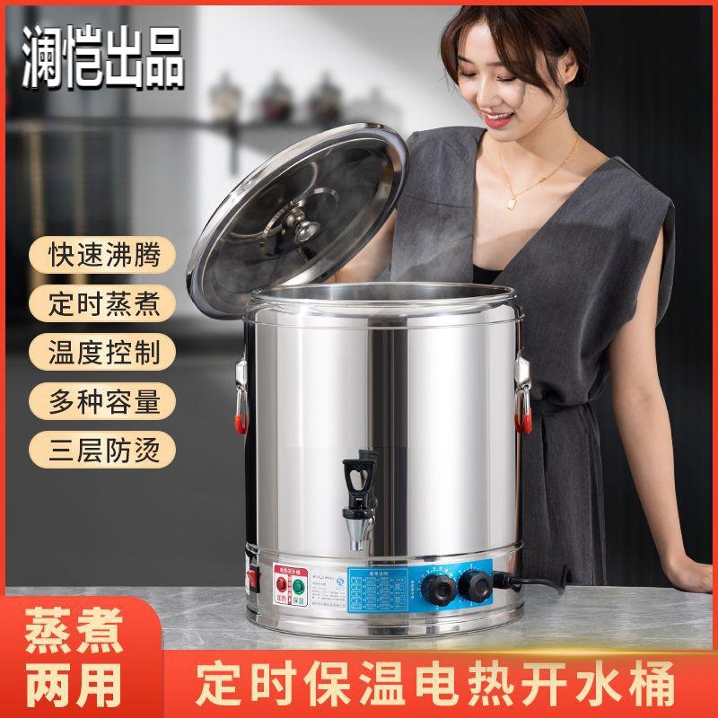 电热开水机商用蒸煮桶大容量煮豆浆烧水桶月子桶电热开水桶