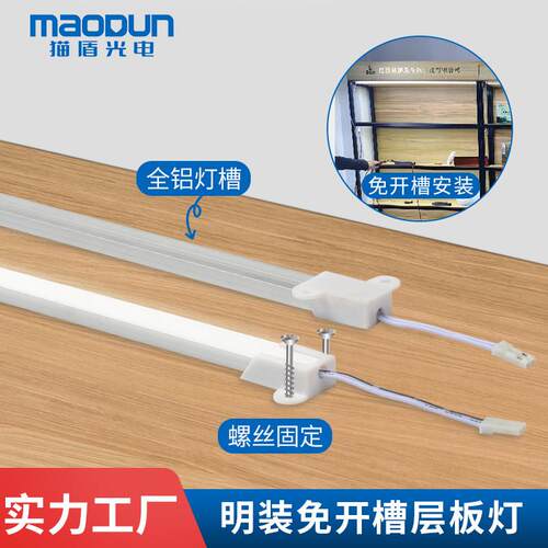 明装货架灯Led12V层板灯展柜线条灯条高亮24V螺母固定免开槽灯条