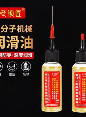 Micro-molecular equipment lubricating oil, mechanical lubric