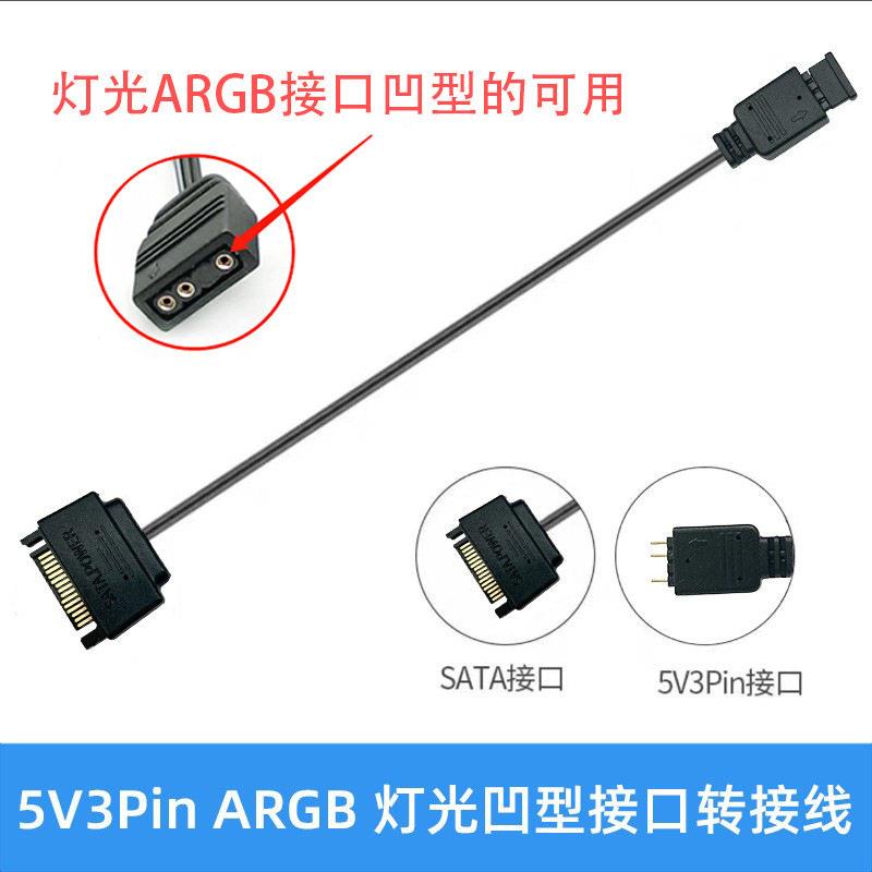12V 4针RGB转接线 适用ARGB控制器与SATA转5V 3针灯条连接线