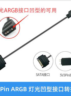 12V 4针RGB转接线 适用ARGB控制器与SATA转5V 3针灯条连接线