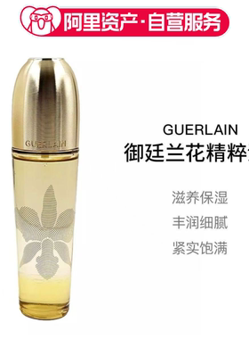 Guerlain娇兰御廷兰花精粹油30ml滋养保湿抗皱紧致