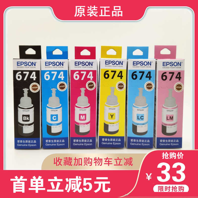 爱普生674原装墨水L805 L801 L1800 L810 L850 R330打印机6色连供