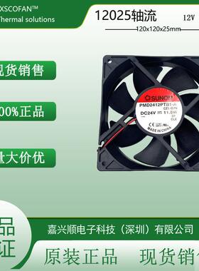 建准PMD2412PTB1-A (2).GN直流24V 户外储能柜12025Sunon散热风扇