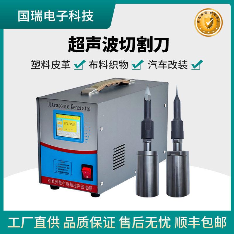 手持式超音波切割刀钢刀替刃式刀片非标自动化超声波切割设备图片