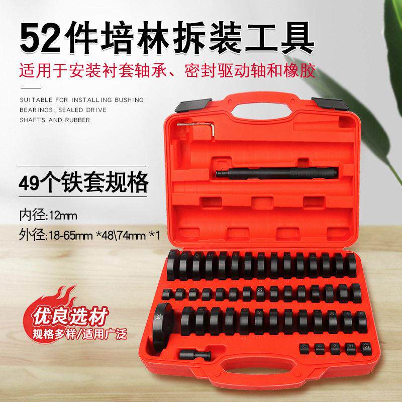52件铁套培林油封拆装工具轮毂轴承安装拆卸轴承取出器压衬套胶套