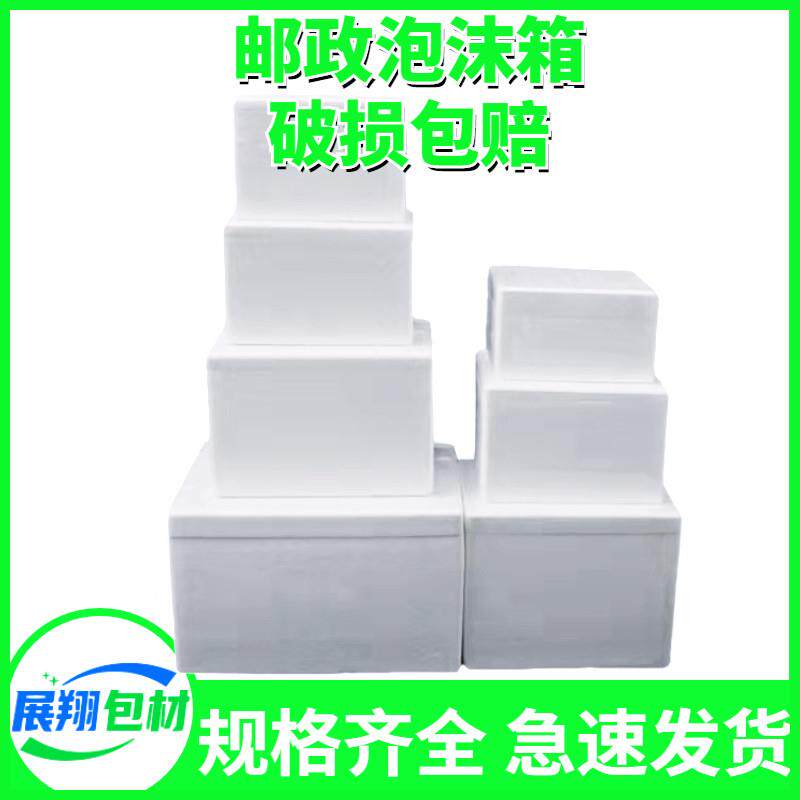江浙沪泡沫箱蔬菜种植种菜箱大号加厚泡沫海鲜周转箱快递专用