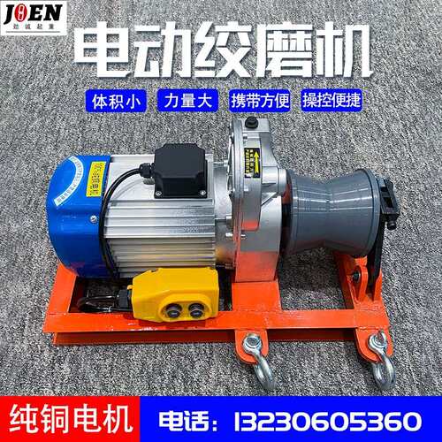 小型电动绞磨机电缆牵引机拉放卷扬机220v380v拉线 线缆牵引绞盘