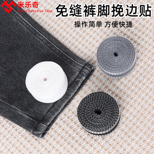 裤脚神器贴布裤子裤腿opp胶带