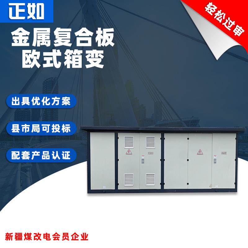 金属复合板外壳箱变雕花板彩钢板YBW-250kva配电房欧式箱式变电站