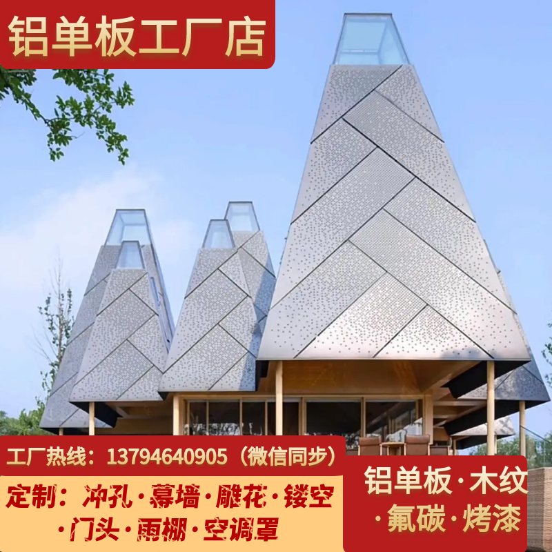 冲孔幕墙铝单板门头外墙装饰板木纹穿孔氟碳烤漆雕花镂空铝板定