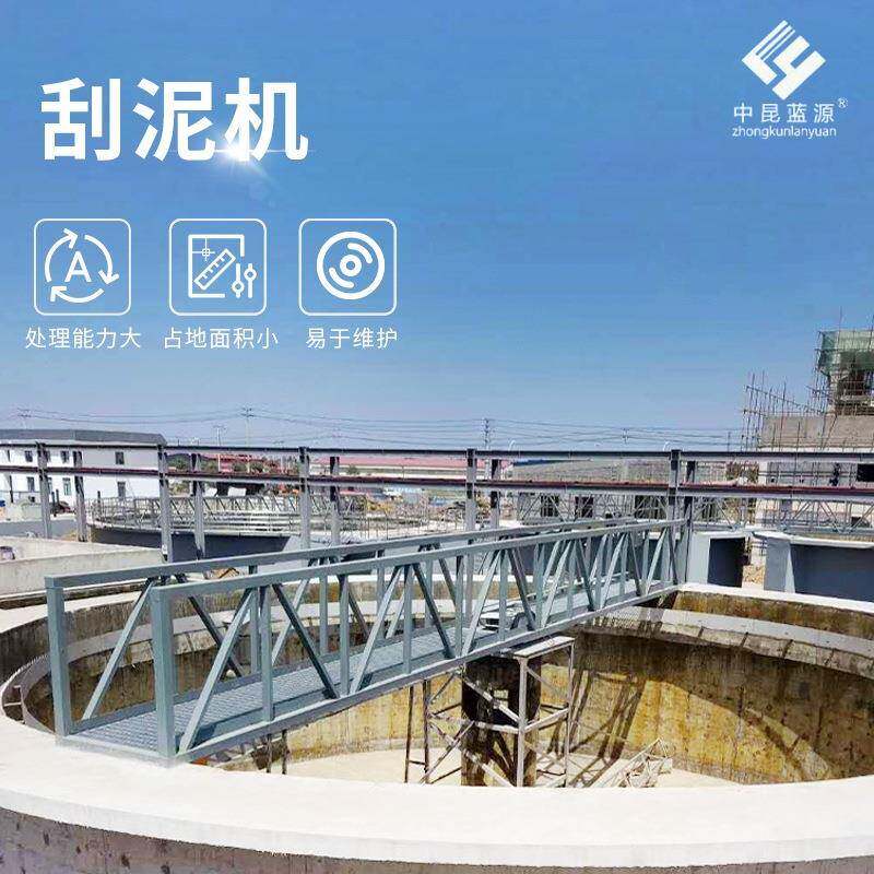 全桥半桥式刮泥机中心悬挂垂架式周边泥浆行车式设备干湿分离