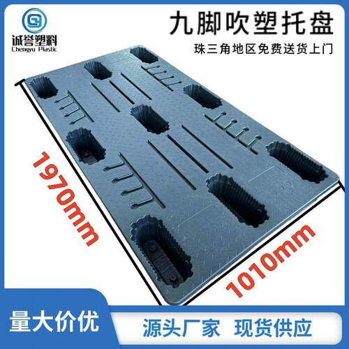 九脚吹塑塑料托盘物流托板叉车板工业仓库用卡板防潮垫板地牛铲板