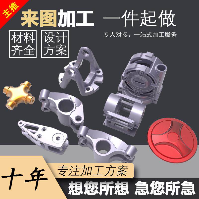 CNC加工铝合金不锈钢黄铜金属零件定制钢件精密数控车床五轴塑料a