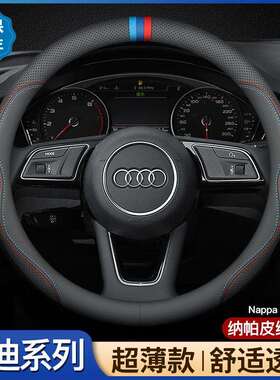 方向盘套新A4L/A6L/Q3/A3/A5/Q2L/Q5L/Q7/A7真皮汽车把套装饰