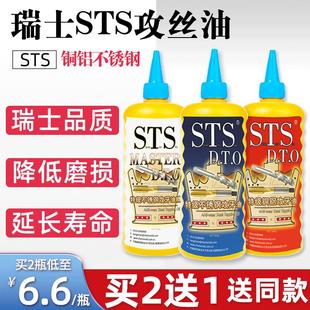 攻牙油攻丝油不锈钢铜铝铁专用切削液螺丝攻油剂瑞士协同标准500m