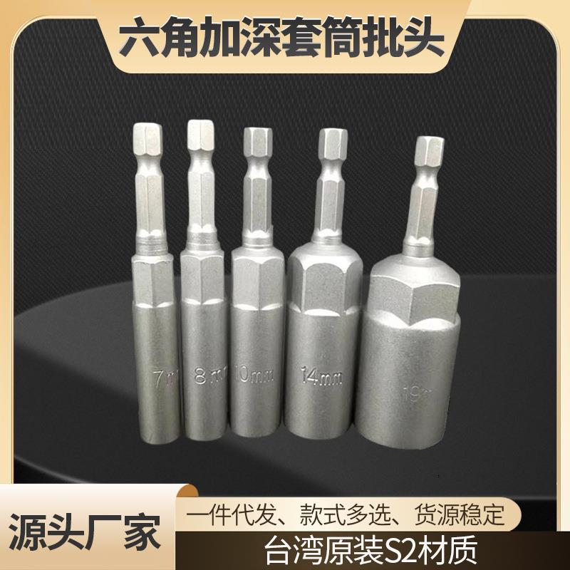 六角加深套筒批头螺丝批头气动起子头电动批刀头进口CRV材质