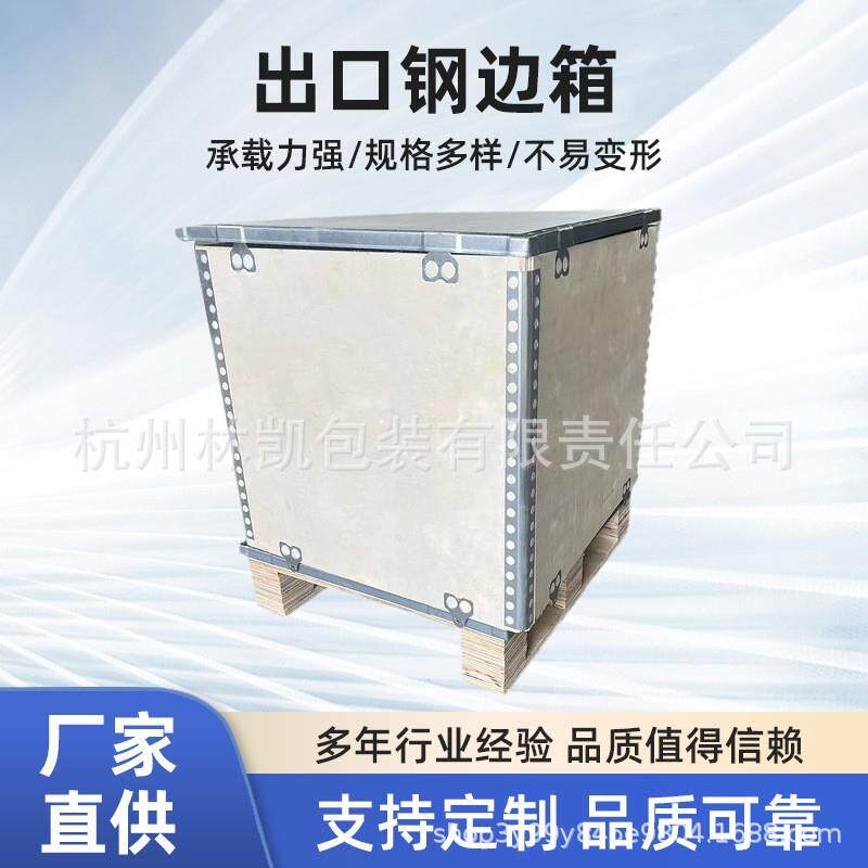 免熏蒸胶合板出口木箱制作钢带框箱厂家外贸木板打包卡板物流
