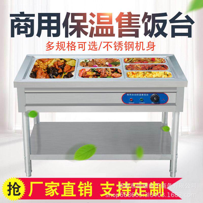 保温售饭台立式不锈钢食堂饭菜厨房快餐小吃保温车电热汤池商用