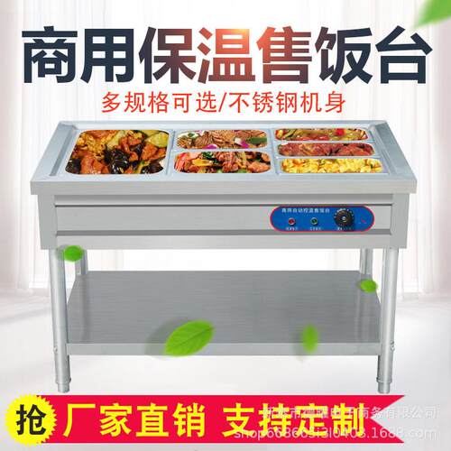 保温售饭台立式不锈钢食堂饭菜厨房快餐小吃保温车电热汤池商用